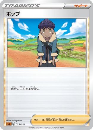 Hop 023/024 [sA Fighting Starter Set V] (Japanese)