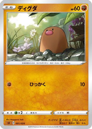 Diglett 001/024 [sA Fighting Starter Set V] (Japanese)