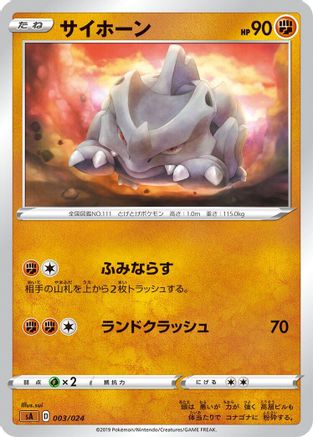 Rhyhorn 003/024 [sA Fighting Starter Set V] (Japanese)