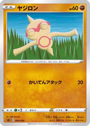 Baltoy 004/024 [sA Fighting Starter Set V] (Japanese)