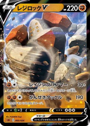 Regirock V 005/024 [sA Fighting Starter Set V] Holofoil (Japanese)