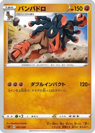 Mudsdale 007/024 [sA Fighting Starter Set V] (Japanese)
