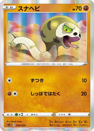 Silicobra 008/024 [sA Fighting Starter Set V] Holofoil (Japanese)