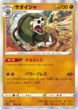 Sandaconda 009/024 [sA Fighting Starter Set V] (Japanese)