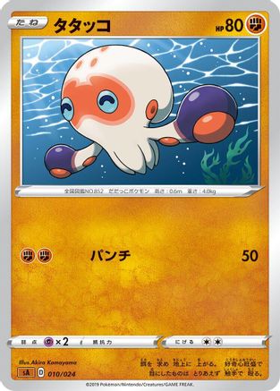 Clobbopus 010/024 [sA Fighting Starter Set V] (Japanese)