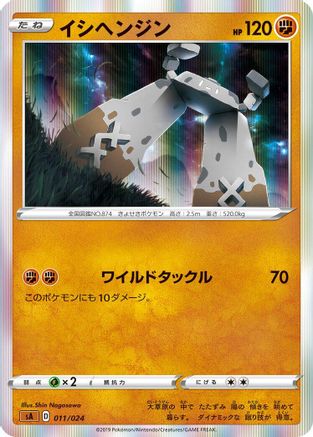 Stonjourner 011/024 [sA Fighting Starter Set V] Holofoil (Japanese)