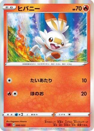 Scorbunny 006/023 [sA Fire Starter Set V] (Japanese)