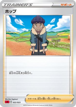 Hop 022/023 [sA Fire Starter Set V] (Japanese)
