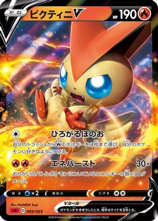 Victini V 003/023 [sA Fire Starter Set V] Holofoil (Japanese)