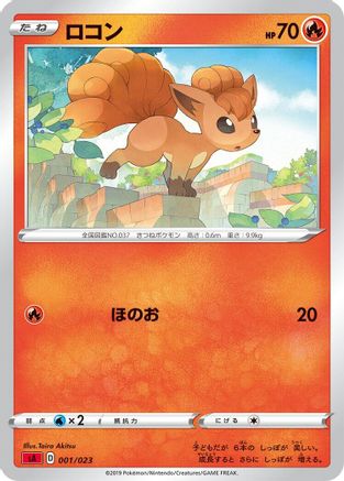 Vulpix 001/023 [sA Fire Starter Set V] (Japanese)