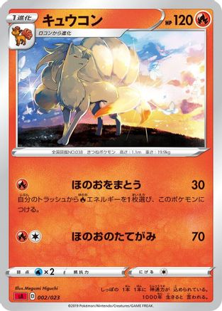 Ninetales 002/023 [sA Fire Starter Set V] (Japanese)