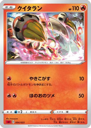 Heatmor 004/023 [sA Fire Starter Set V] (Japanese)