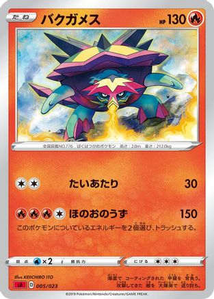 Turtonator 005/023 [sA Fire Starter Set V] (Japanese)