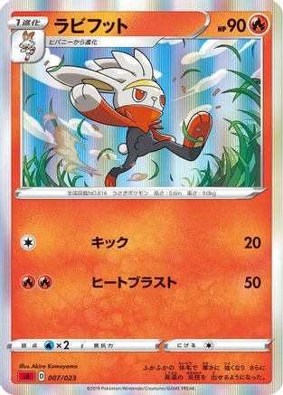 Raboot 007/023 [sA Fire Starter Set V] Holofoil (Japanese)