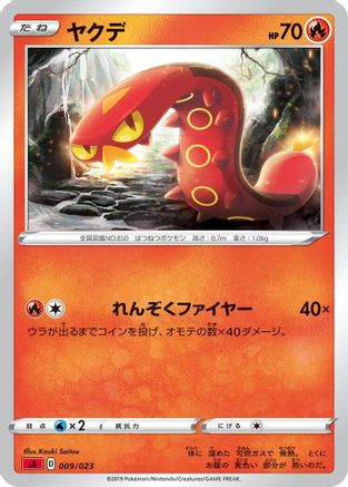 Sizzlipede 009/023 [sA Fire Starter Set V] (Japanese)
