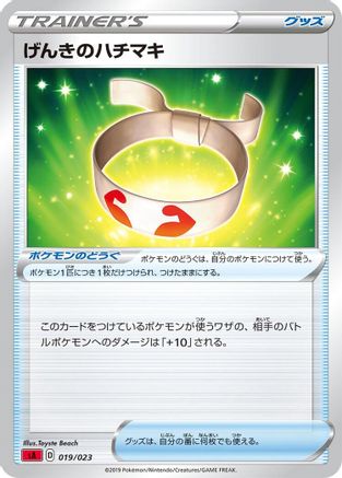 Vitality Band 019/023 [sA Fire Starter Set V] (Japanese)