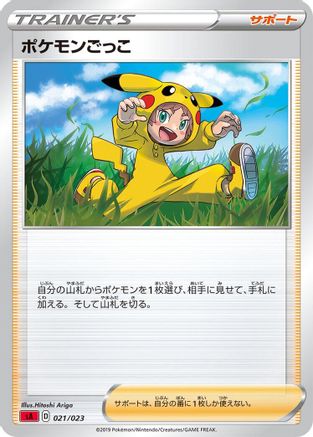 Poke Kid 021/023 [sA Fire Starter Set V] (Japanese)