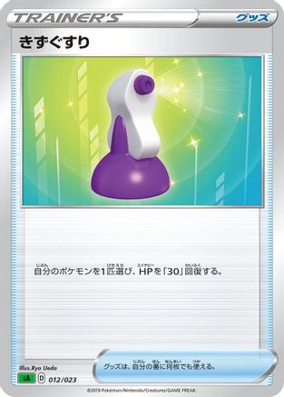 Potion 012/023 [sA Grass Starter Set V] (Japanese)