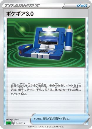 Pokegear .0 015/023 [sA Grass Starter Set V] (Japanese)