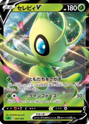 Celebi V 001/023 [sA Grass Starter Set V] Holofoil (Japanese)