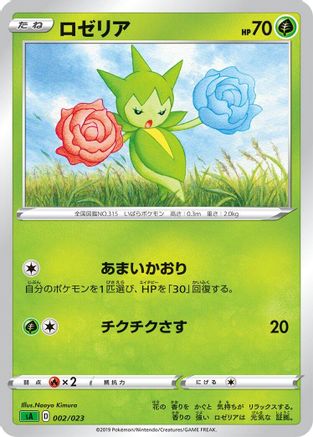 Roselia 002/023 [sA Grass Starter Set V] (Japanese)