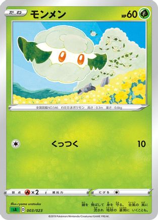 Cottonee 003/023 [sA Grass Starter Set V] (Japanese)
