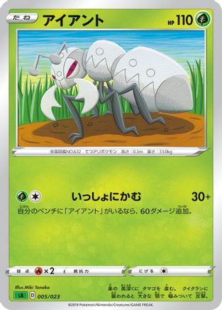 Durant 005/023 [sA Grass Starter Set V] (Japanese)