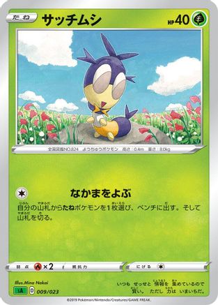 Blipbug 009/023 [sA Grass Starter Set V] (Japanese)