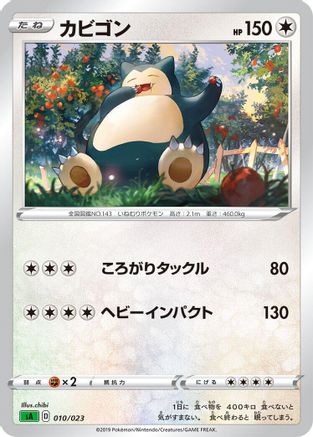 Snorlax 010/023 [sA Grass Starter Set V] (Japanese)