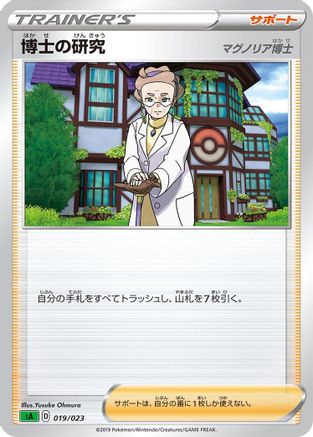 Professor's Research 019/023 [sA Grass Starter Set V] (Japanese)