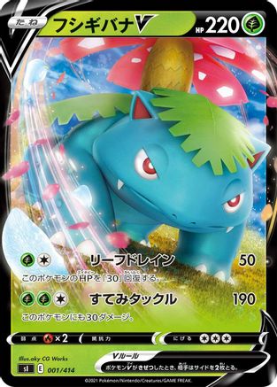 Venusaur V 001/414 [SI Start Deck 100] (Japanese)