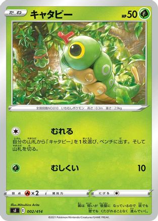 Caterpie 002/414 [SI Start Deck 100] (Japanese)
