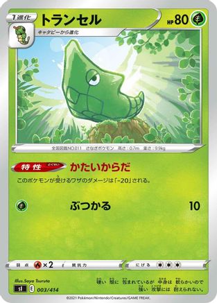Metapod 003/414 [SI Start Deck 100] (Japanese)