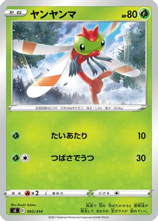 Yanma 005/414 [SI Start Deck 100] (Japanese)