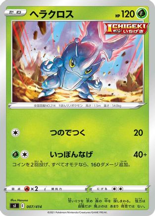 Heracross 007/414 [SI Start Deck 100] (Japanese)