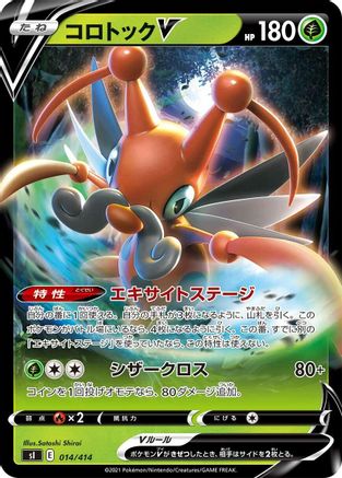 Kricketune V 014/414 [SI Start Deck 100] Holofoil (Japanese)