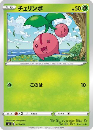 Cherubi 015/414 [SI Start Deck 100] (Japanese)