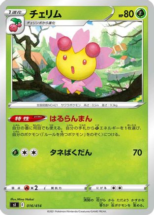 Cherrim 016/414 [SI Start Deck 100] (Japanese)