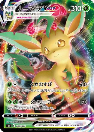 Leafeon VMAX 018/414 [SI Start Deck 100] (Japanese)