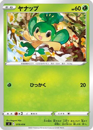 Pansage 019/414 [SI Start Deck 100] (Japanese)