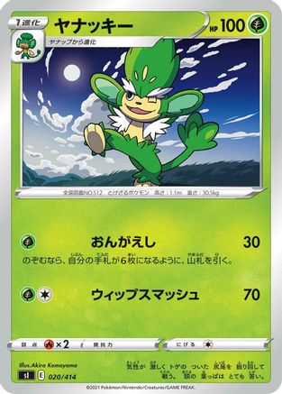 Simisage 020/414 [SI Start Deck 100] (Japanese)