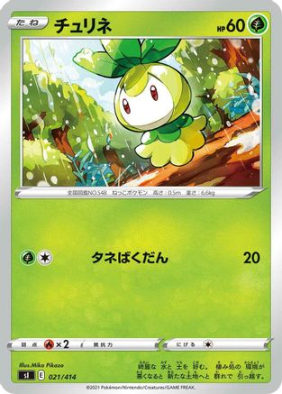 Petilil 021/414 [SI Start Deck 100] (Japanese)