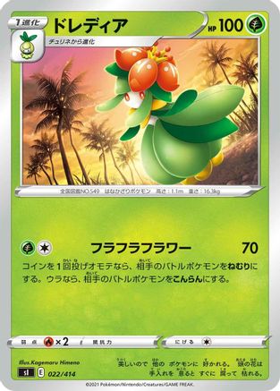 Lilligant 022/414 [SI Start Deck 100] (Japanese)