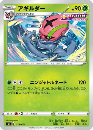 Accelgor 027/414 [SI Start Deck 100] (Japanese)