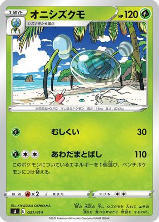 Araquanid 031/414 [SI Start Deck 100] (Japanese)