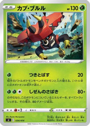 Tapu Bulu 034/414 [SI Start Deck 100] (Japanese)