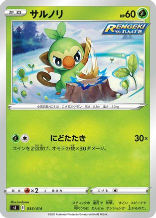 Grookey 035/414 [SI Start Deck 100] (Japanese)