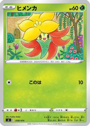 Gossifleur 038/414 [SI Start Deck 100] (Japanese)