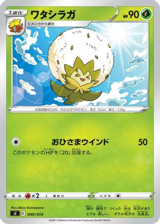 Eldegoss 040/414 [SI Start Deck 100] (Japanese)