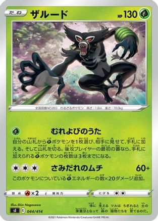 Zarude 044/414 [SI Start Deck 100] (Japanese)